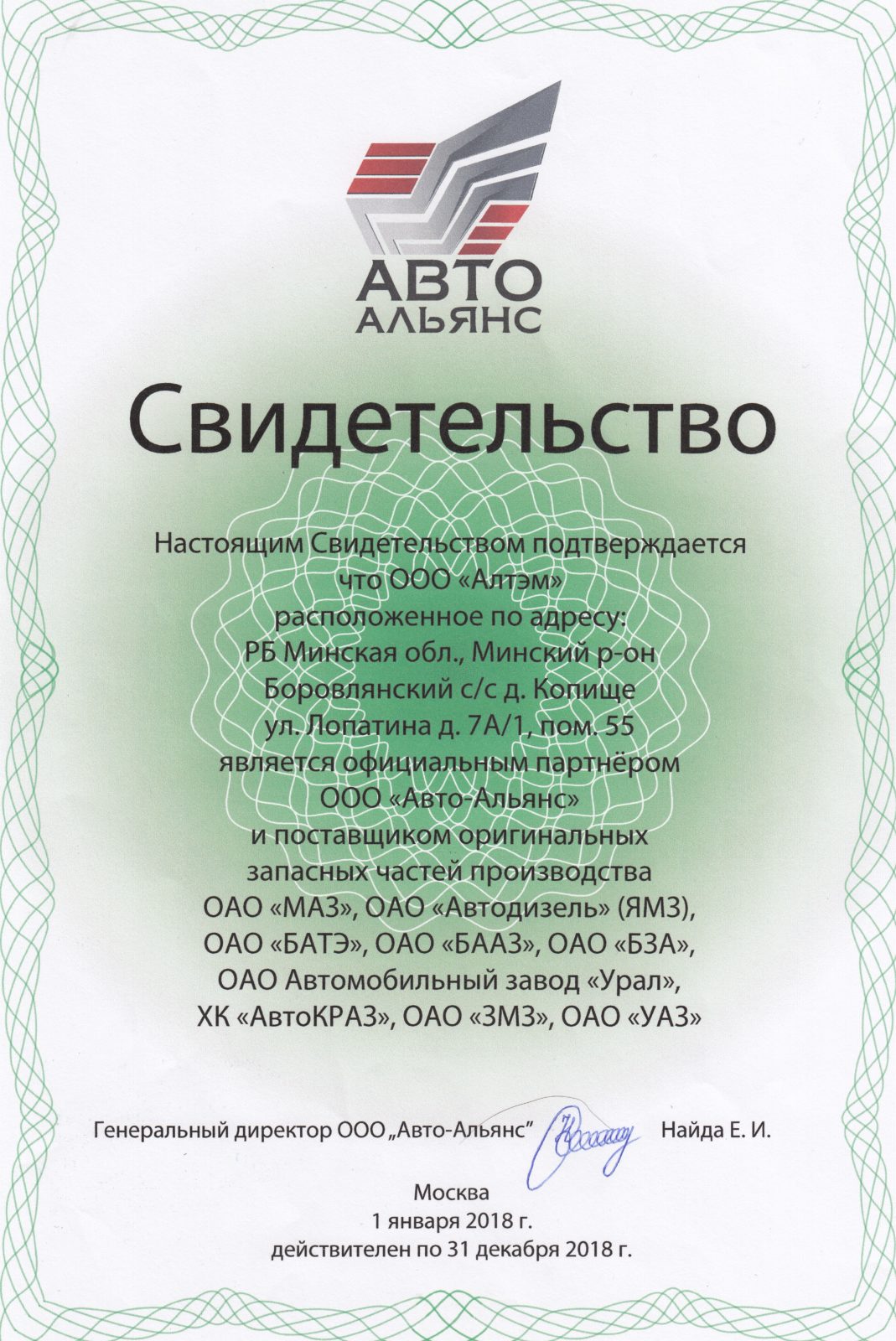 Документы - ООО АЛТЭМ